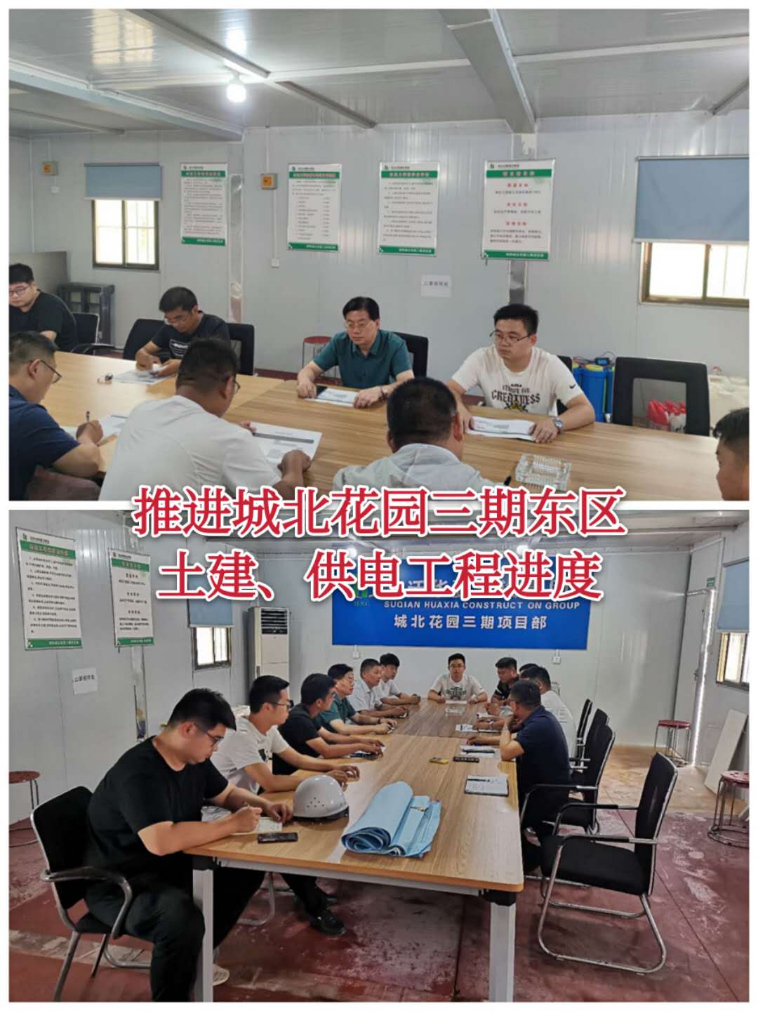 工程部城北花園三期東區(qū)土建、供電工程進度