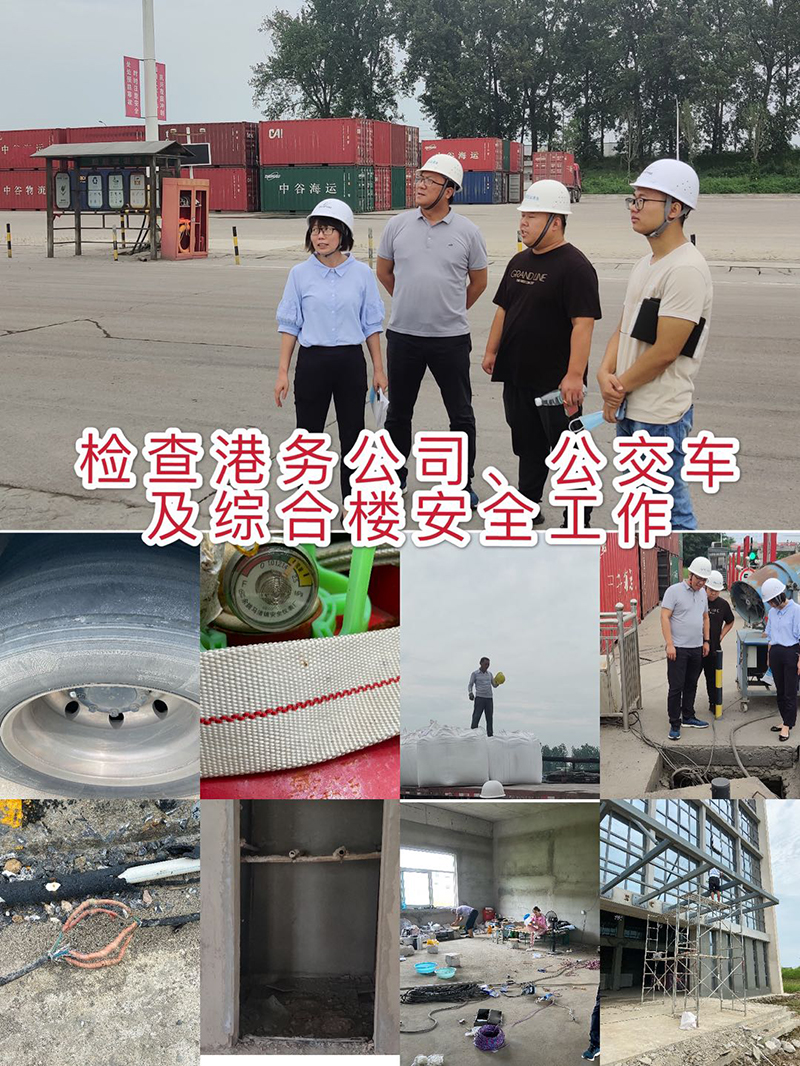 檢查港務公司、公交車及綜合樓安全工作