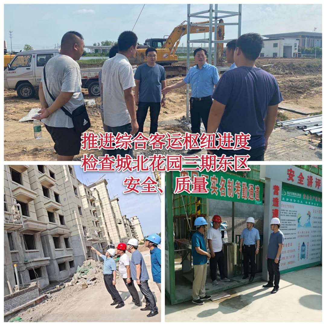 工程部推進(jìn)客運(yùn)樞紐進(jìn)度及檢查城北花園三期東區(qū)安全、質(zhì)量